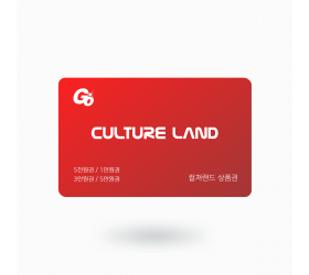 컬쳐랜드 상품권 원가 : 50,000원