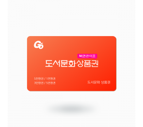 도서문화 상품권 원가 : 30,000원