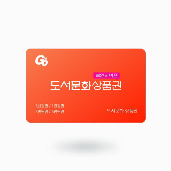도서문화 상품권 원가 : 50,000원