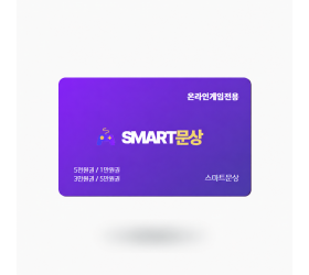 스마트문상(온라인게임전용) 5만원권