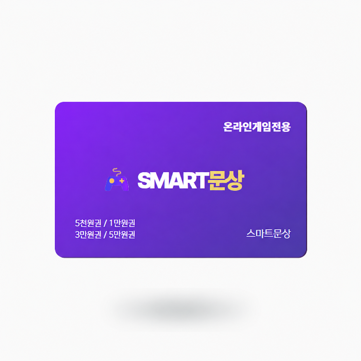스마트문상