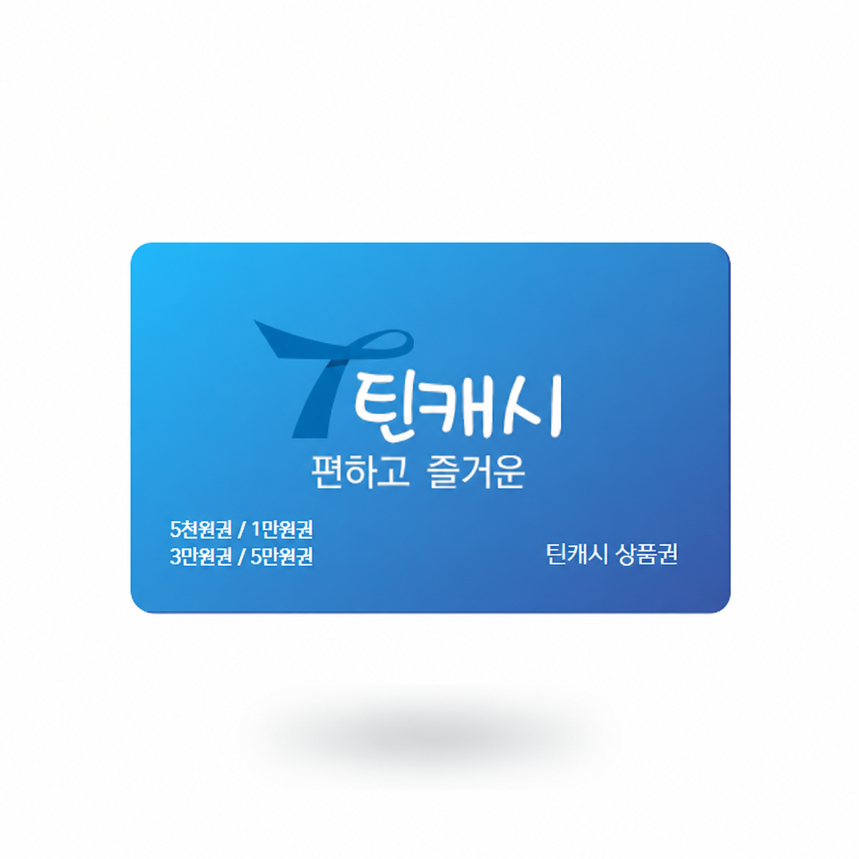 틴캐시